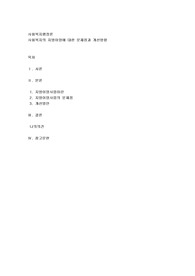 사회복지행정 서비스전달체계 중 하나인 사회복지사업이 국가중심적 관리 운영에 대한 관점에서 지방중심과 자치를 강화하기 위한 지방이양사업