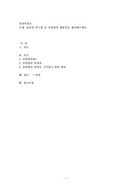 심리학 연구법 중 실험법의 제한점을 제시해주세요