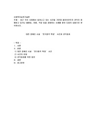 최근 우리 사회에서 일어나고 있는 사건들 가운데 클라이언트의 권익이 침해받고 있거나 불평등, 차별, 억압 등을 경험하는 사례