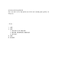 언어 평가 도구의 개발 절차에 따라 한국어 듣기 평가를 실제로 설계하고 제작하십시오