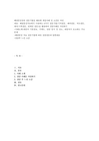 해결중심상담 질문기법을 활용한 개입사례 및 소감문 작성
