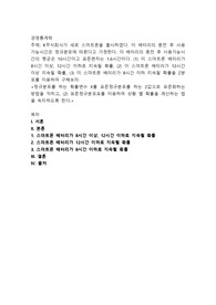 K주식회사가 새로 스마트폰을 출시하였다. 이 배터리의 충전 후 사용가능시간은 정규분포에 따른다고 가정한다
