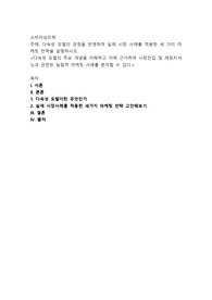 다속성 모델의 관점을 반영하여 실제 시장 사례를 적용한 세 가지 마케팅 전략을 설명하시오