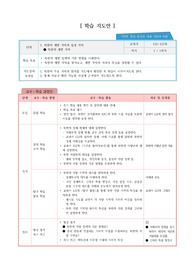 [교수학습과정안] 고등학교 사회 ‘북한의 개방지역’ 단원 교수학습지도안입니다.