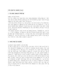 (합격/현직자) YTN 방송기자 합격 자기소개서
