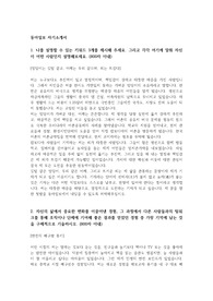 (현직/합격자) 동아일보 취재기자 합격 자기소개서