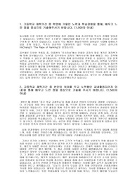 일반고 중국어학과 고려대 서강대 중앙대 경희대 연세대 최종합격 자기소개서