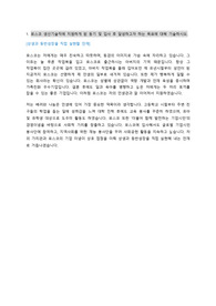 포스코 생산기술직 합격 자기소개서