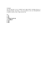 실제 제품 혹은 서비스의 마케팅전략 실패 사례를 선정하여 수업내용을 바탕으로 실패요인을 분석하세요. 과제 주제는