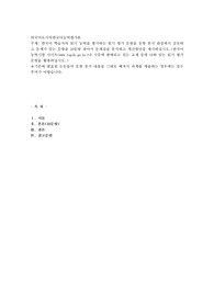 한국어 학습자의 읽기 능력을 평가하는 읽기 평가 문항을 문항 분석 관점에서 검토하고 문제가 있는 문항을 10문항 찾아서 문제점