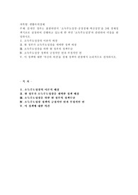 (생활속의경제) 문재인 정부는 출범하면서 &#039;소득주도성장-공정경제-혁신성장&#039;을 3대 경제정책기조로 설정하여 진행하고 있는데 한 축인