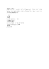 보헨의 이론 중 (자아분화의 개념, 자아 분화의 수준)을 설명하고, 자신의 출생순위로 인한 가족의 역할은 어떠하고