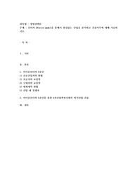 포터의 5Forces model을 통해서 관심있는 산업을 분석하고 진출여부에 대해 서술하시오