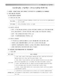 성과중심형 사업계획서 작성