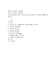 청소년을 대상으로 하는 2-3시간 정도의 1회기짜리 프로그램을 개발하여 제출할 것