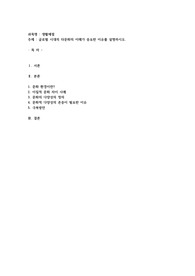 글로벌 시대의 타 문화의 이해가 중요한 이유를 설명하시오