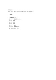 마케팅 개념의 각 발전단계별 차이에 대해 설명하시오