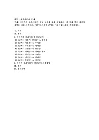 에릭슨의 심리사회적 발달 단계에 대해 설명하고, 각 단계 별로 자신의 경험을 대입시겨보고, 어떻게 사회와 균형을 이루어왔는지를 분석