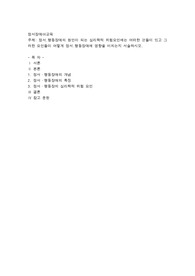 정서.행동장애의 원인이 되는 심리학적 위험요인에는 어떠한 것들이 있고 그러한 요인들이 어떻게 정서.행동장애에 영향