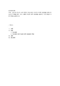 고려시대 무신의 난은 한문의 도입시부터 이어져 온 문학 담당층을 변화시키는데 큰 역할을 했다. 당시 새롭게 부상한 문학 담당층