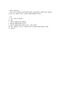 외국과 우리나라의 아동복지정책과 관련된 사회보장제도를 이해하기 위한 사회보험과 공적부조, 사회복지서비스 및 관련 복지제도