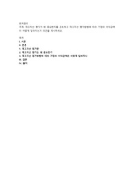 재고자산 평가가 왜 중요한지를 검토하고 재고자산 평가방법에 따라 기업의 이익금액이 어떻게 달라지는지 의견을 제시