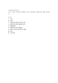자신의 가치지향과 경험했던 윤리적 갈등상황 및 해결과정에 대해 기술하세요