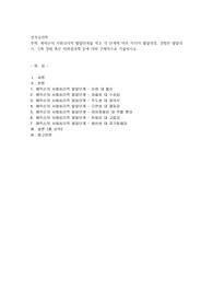 에릭슨의 사회심리적 발달단계를 적고 각 단계에 따른 자신의 발달과업, 경험한 발달위기, 극복 경험 혹은 미해결과제