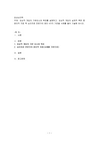 임상적 개입의 기본요소와 목표를 설명하고, 임상적 개입의 실제적 측면 중 윤리적 지침 즉 심리치료 전문가의 윤리 4가지 기준을 사례