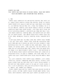 사회복지현장실습의 필요성 및 중요성을 정리하고, 실습을 통한 사회복지이론과 실제 경험에서 느꼈던 차이점에 대한 의견