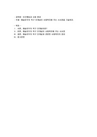 메슬로우의 욕구단계설이 사회복지에 주는 시사점을 기술하시오