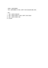 사회복지행정이 추구하는 보편적 가치의 중요성에 대해 논하시오