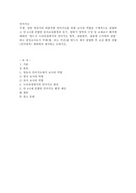일반 영유아의 바람직한 언어지도를 위한 교사의 역할을 구체적으로 설명하고 만 4~5세 혼합반 유아교실환경의 듣기, 말하기 영역