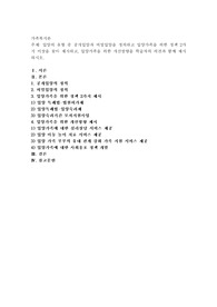 입양의 유형 중 공개입양과 비밀입양을 정의하고 입양가족을 위한 정책 2가지 이상을 찾아 제시하고, 입양가족을 위한 개선방향