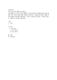 나의 가족 생활주기 분석하기