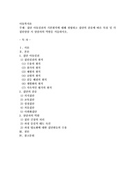 집단 아동실천의 기본원칙에 대해 설명하고 집단의 종류에 따른 특징 및 각 집단상담 시 상담자의 역할을 서술