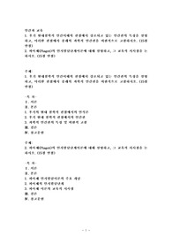 (인간과교육) 후기 현대철학적 인간이해의 관점에서 강조되고 있는 인간관의 특징을 설명하고, 이러한 관점에서 종래의 과학적 인간관