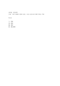 내가 경험한 사랑의 실천, 그리고 앞으로의 계획