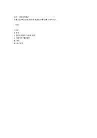 집단따돌림의 원인과 해결방안에 대해 논의하시오3