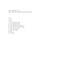기술에 의한 금융산업과 금융소비(삶)의 변화