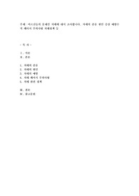 어르신들의 문제인 치매에 대서 조사합니다. 치매의 종류 원인 증상 예방수칙 케어시 주의사항 치매정책 등