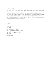 인간은 누구나 노화를 경험하게된다. 생리적 및 정신건강, 심리적, 지적, 사회적 노화