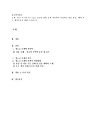 최근 이슈화 되고 있는 청소년 관련 문제 선정하여 추정하는 원인 현상, 대책 혹은 개입방법에 대해 기술