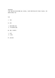 방어기제의 종류에 대해 심층 조사하고, 자신의 방어기제 3가지 이상을 기술하고 그와 관련된 경험을 기술하시오