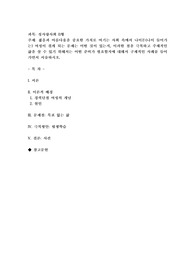 (성사랑사회 B형) 젊음과 아름다움을 중요한 가치로 여기는 사회 속에서 나이든(나이 들어가는) 여성이 겪게 되는 문제는 어떤 것이 있는지
