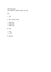 사회복지사가 갖추어야 할 공감적 기술에 대해 작성하고, 공감의 예시도 작성하시오