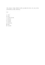 관심있는 주제를 선택하여 프로젝트 접근법에 따라 준비, 시작, 전개, 마무리 단계의 활동을 순서대로 제시