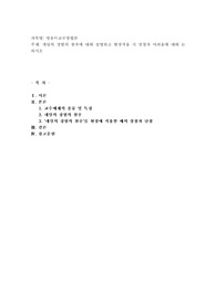 데일의 경험의 원추에 대해 설명하고 현장적용 시 장점과 어려움에 대해 논하시오