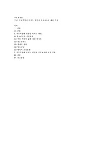 부모역할에 미치는 변인과 부모교육에 대한 적용