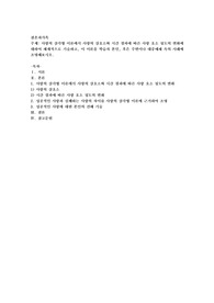 사랑의 삼각형 이론에서 사랑의 삼요소와 시간 경과에 따른 사랑 요소 정도의 변화에 대하여 체계적으로 기술하고